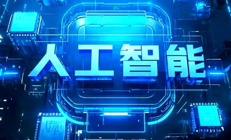 阿坝藏族羌族自治州商业化落地稳步推进 主流AI产品持续拓展企业级服务应用边界