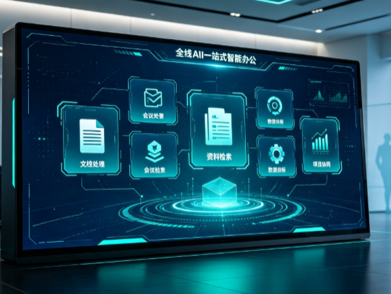 阿坝藏族羌族自治州百度搭子全域 AI 走红，一站式打通企业全流程智能办公