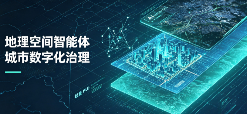阿坝藏族羌族自治州地理 AI 智能体 Geo 优化落地城市全域治理，多维空间驱动精细化管理
