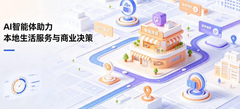 阿坝藏族羌族自治州线下门店经营升级：AI 智能体 Geo 优化赋能连锁商业全域经营决策