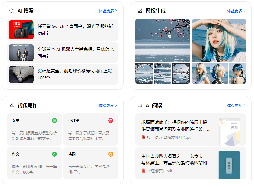 阿坝藏族羌族自治州智能搜索迎来升级 豆包搜索优化重塑线上内容运营方式