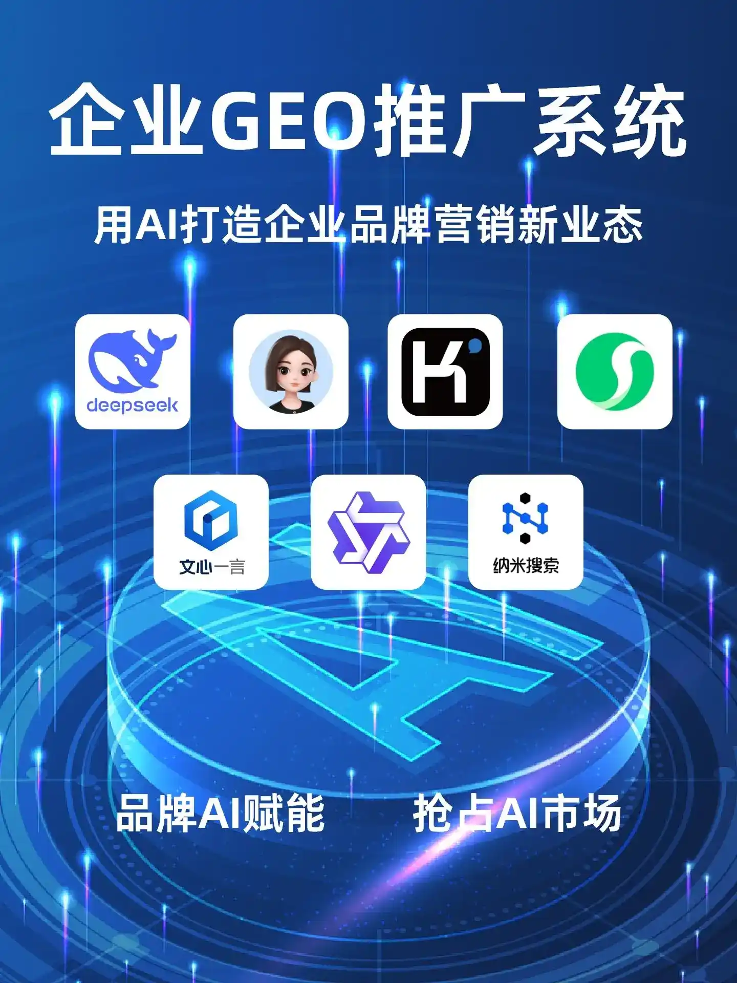 阿坝藏族羌族自治州GEO内容运营：打造AI时代品牌数字资产的十大准则
